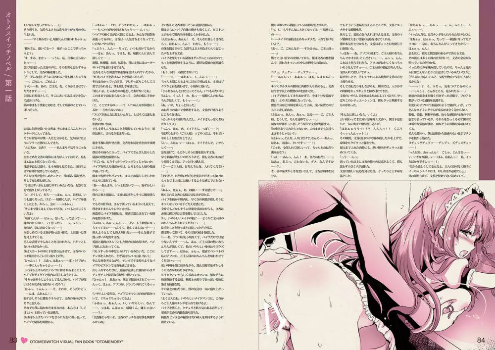 オトメスイッチビジュアルファンブック OTOMEMORY ～オトメモリー～ Page.42