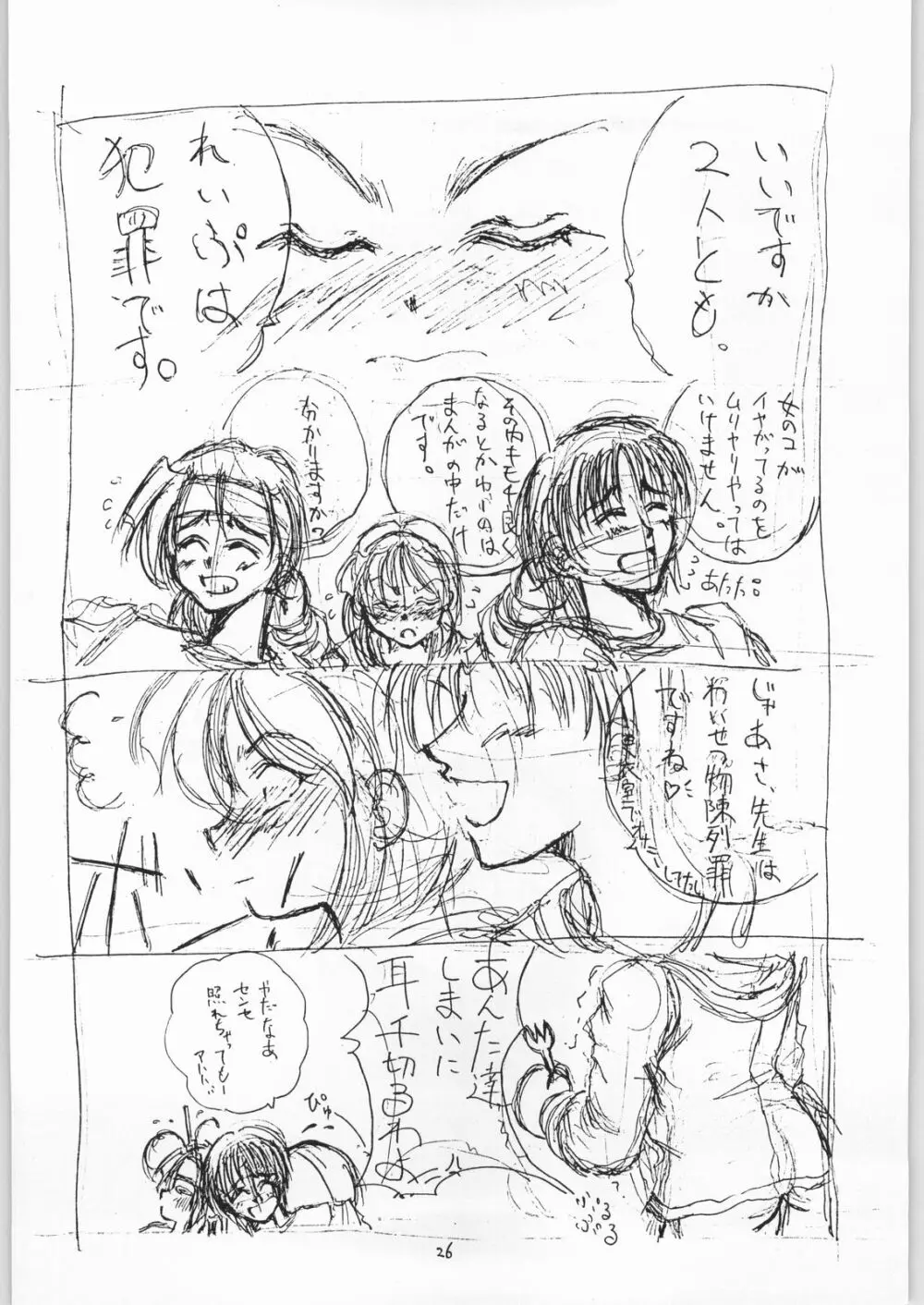 みっちゃんはねつ Page.25