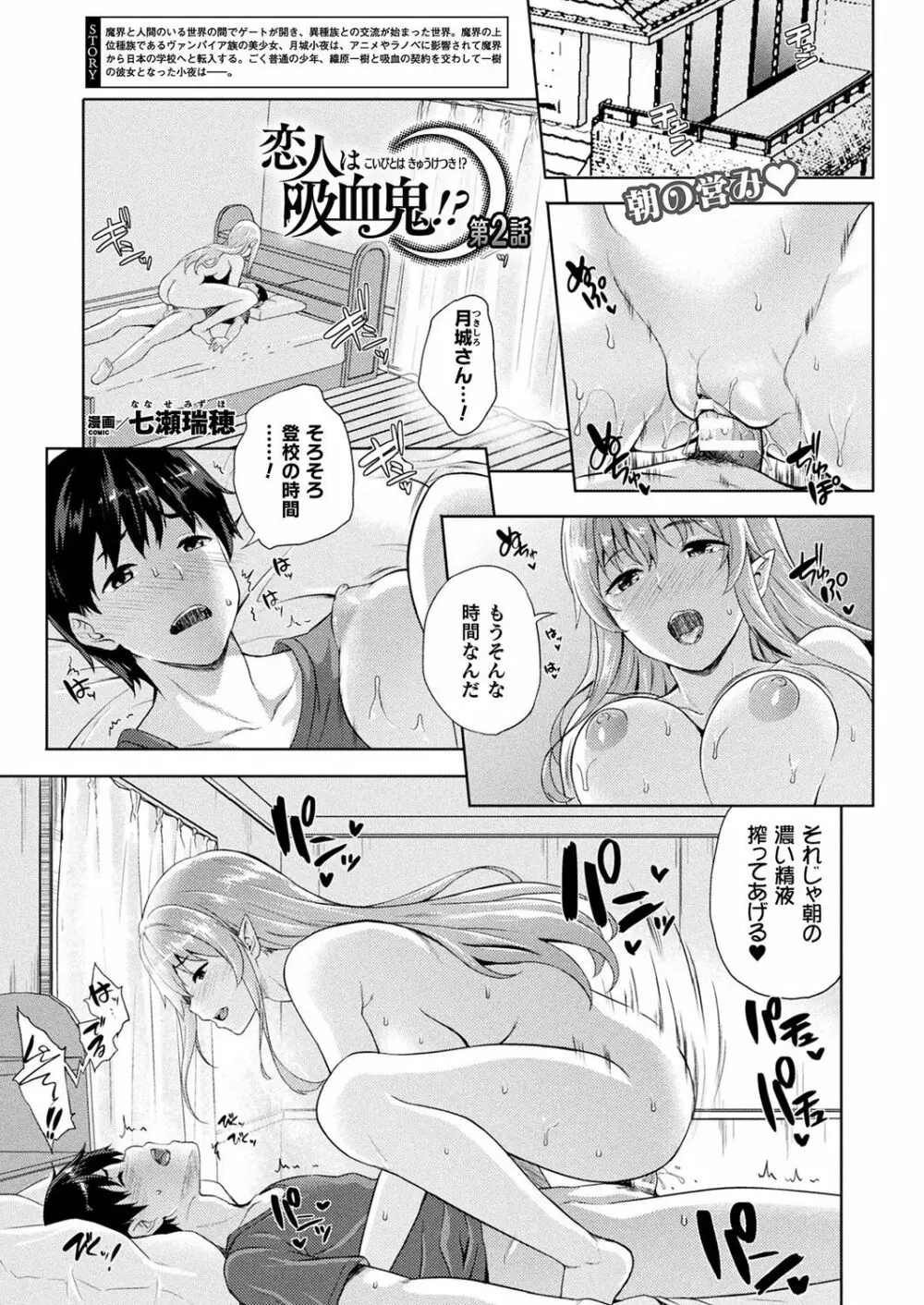 恋人は吸血鬼!? Page.19