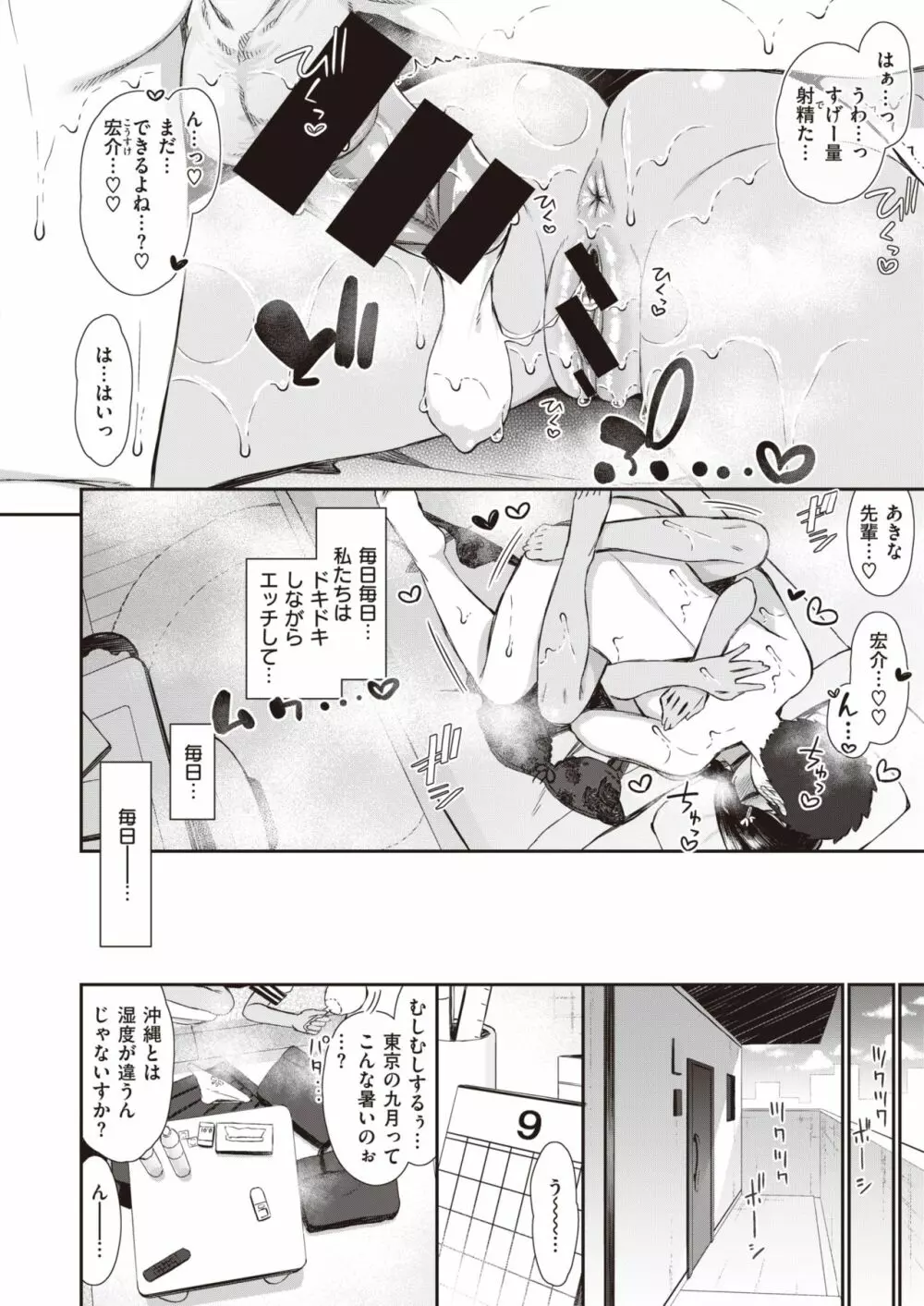 夏秋メモリー 1-2 Page.17