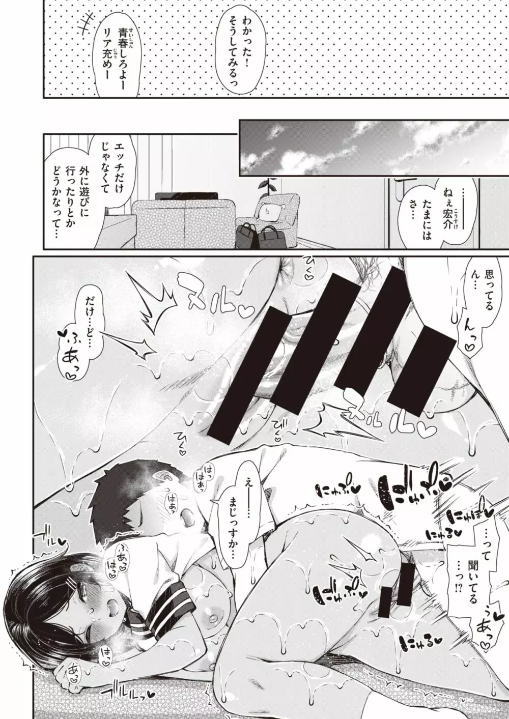 夏秋メモリー 1-2 Page.27