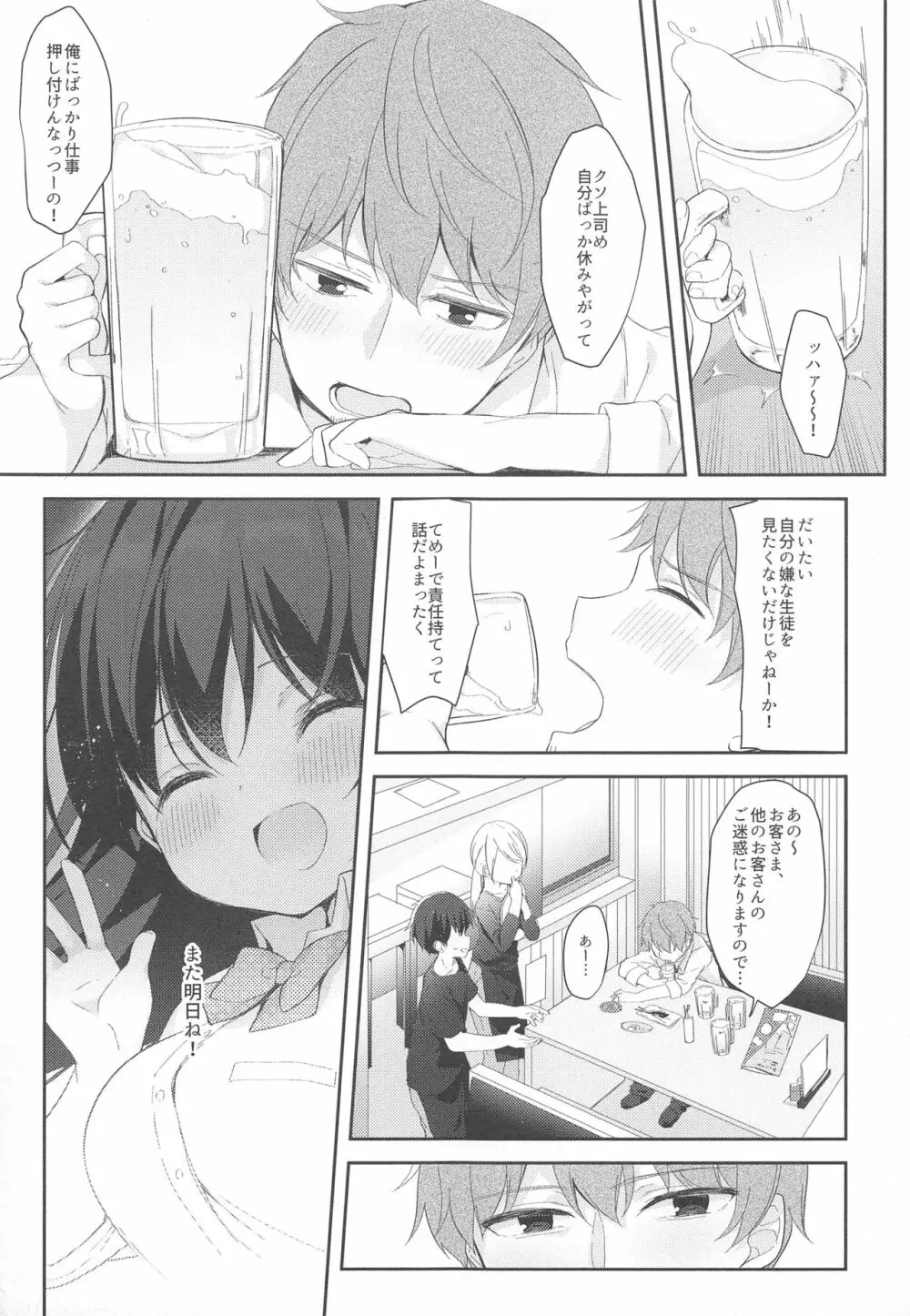 12歳差のヒミツ恋愛 Page.12