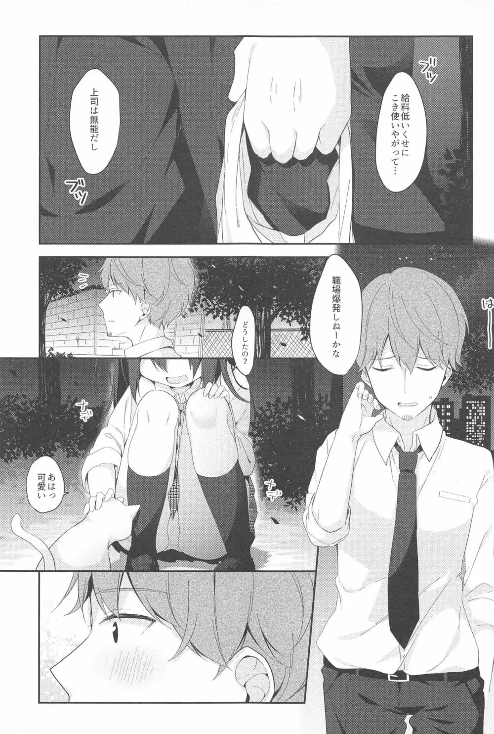 12歳差のヒミツ恋愛 Page.2