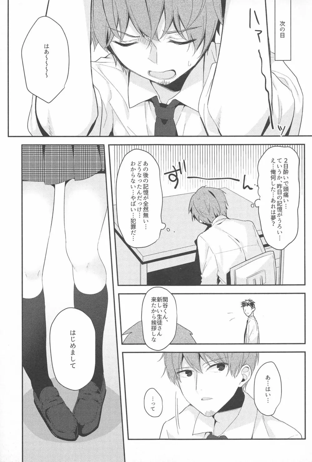 12歳差のヒミツ恋愛 Page.24