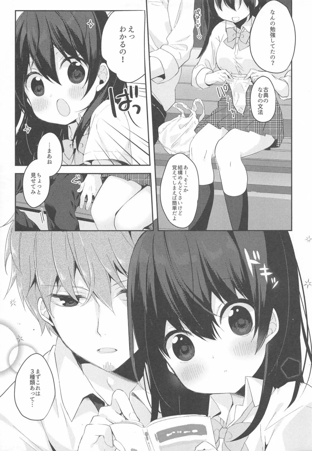 12歳差のヒミツ恋愛 Page.6