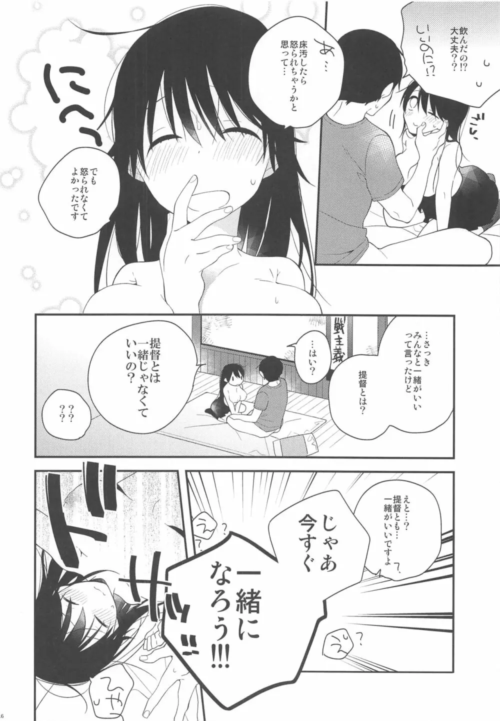 潮ちゃん!かわいい動物さんシールあげるかわりにおっぱい触らせて! Page.15