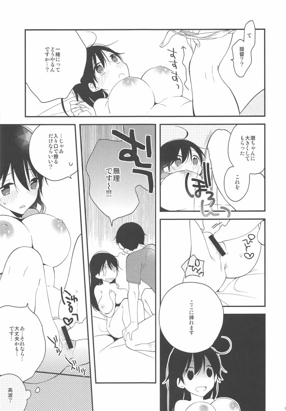 潮ちゃん!かわいい動物さんシールあげるかわりにおっぱい触らせて! Page.16