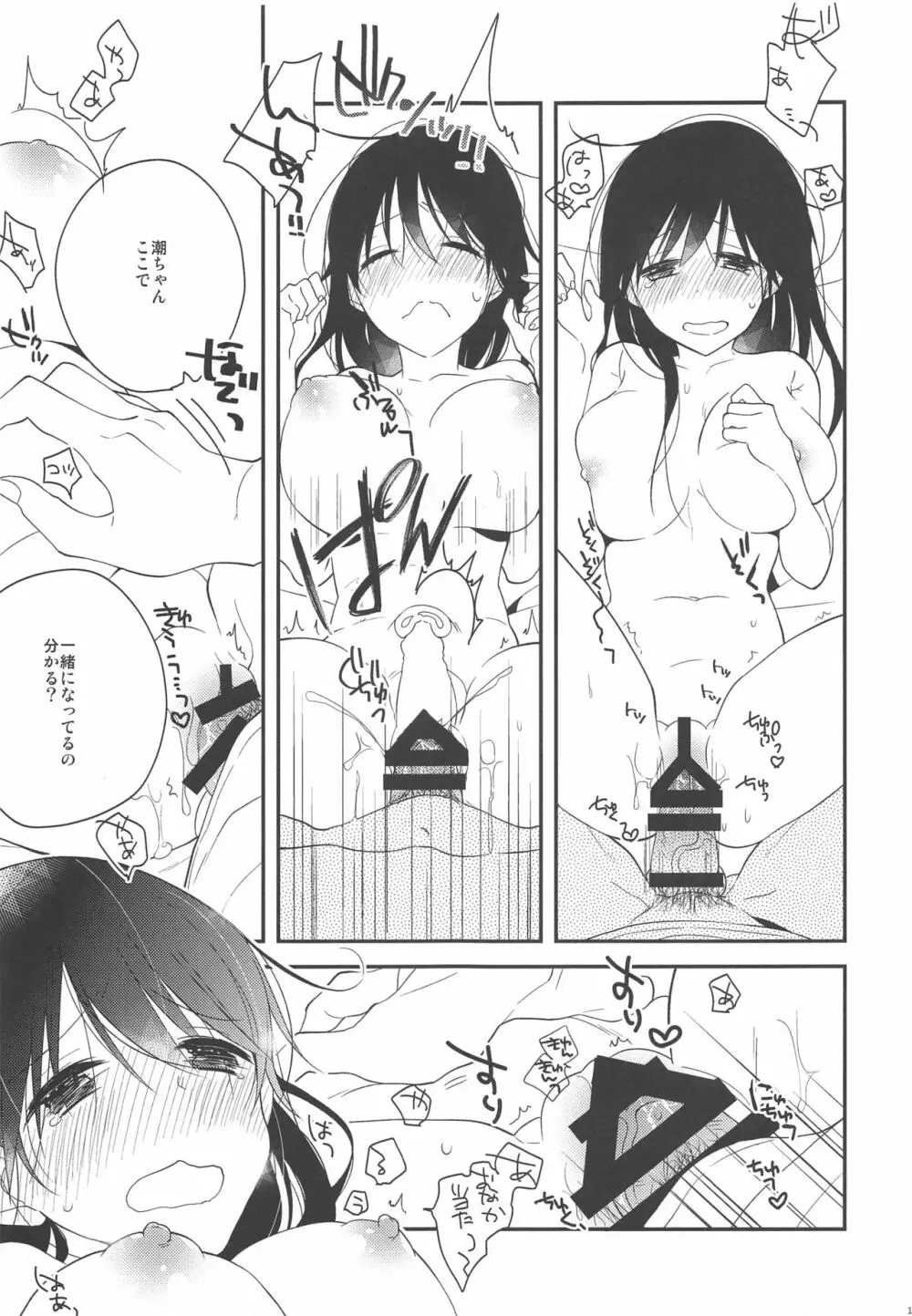 潮ちゃん!かわいい動物さんシールあげるかわりにおっぱい触らせて! Page.18