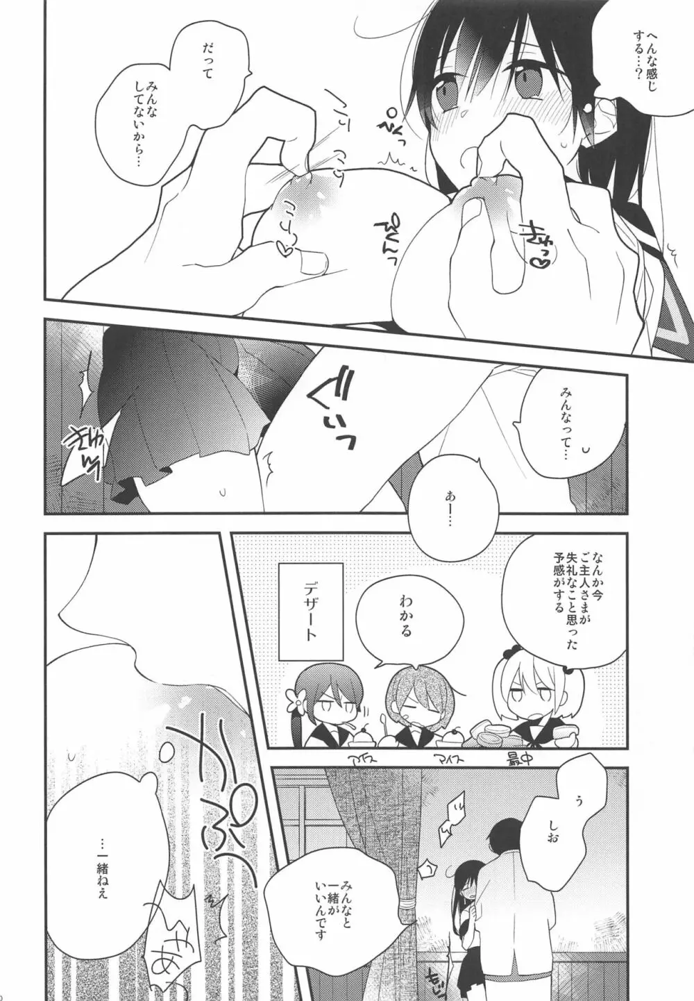 潮ちゃん!かわいい動物さんシールあげるかわりにおっぱい触らせて! Page.9