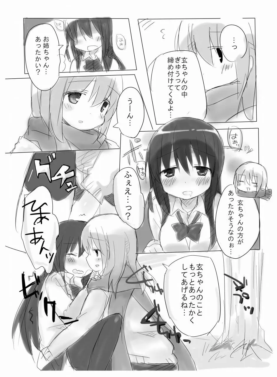 宥菫玄らくがき本 Page.12