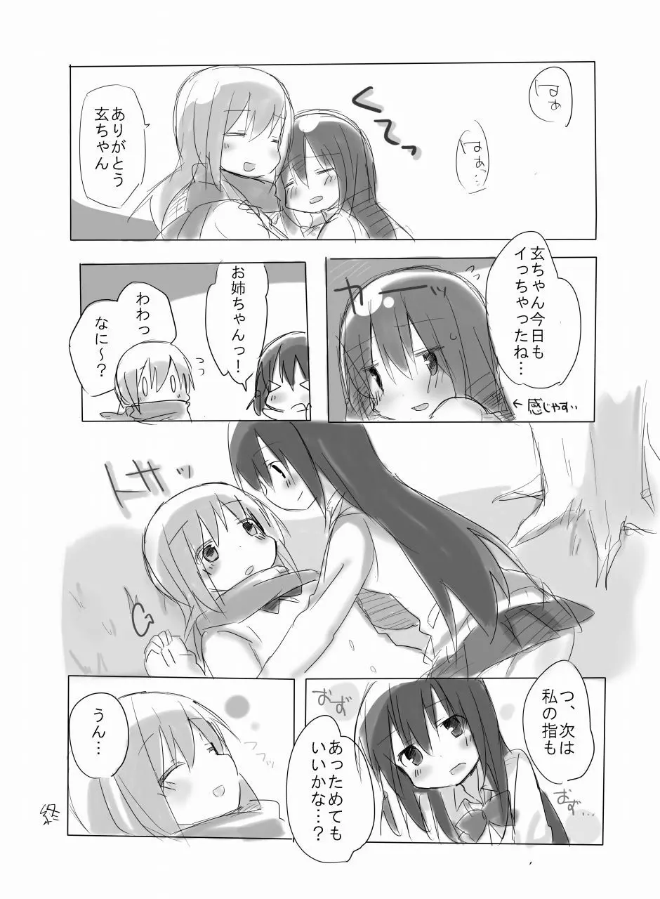 宥菫玄らくがき本 Page.14