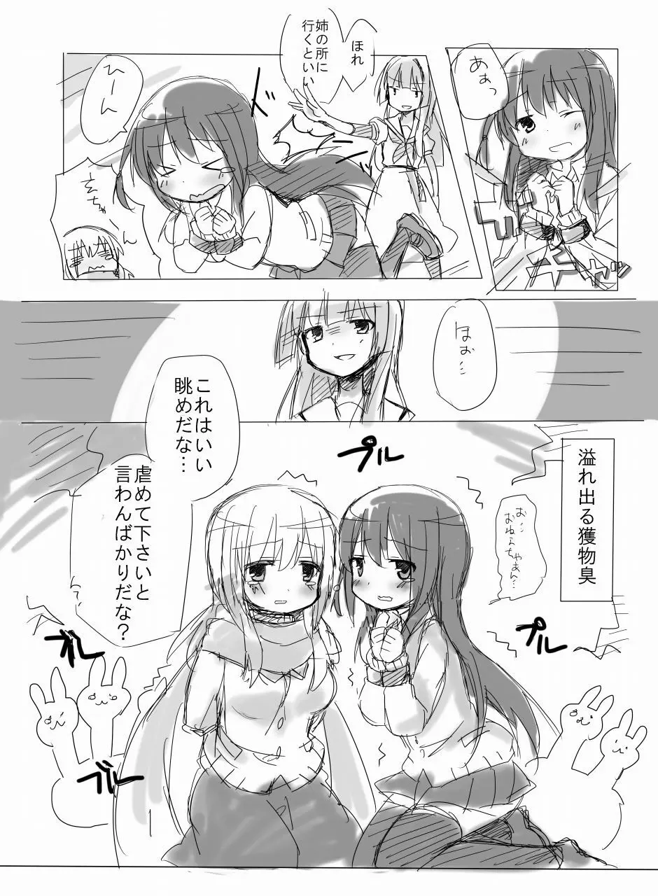 宥菫玄らくがき本 Page.4