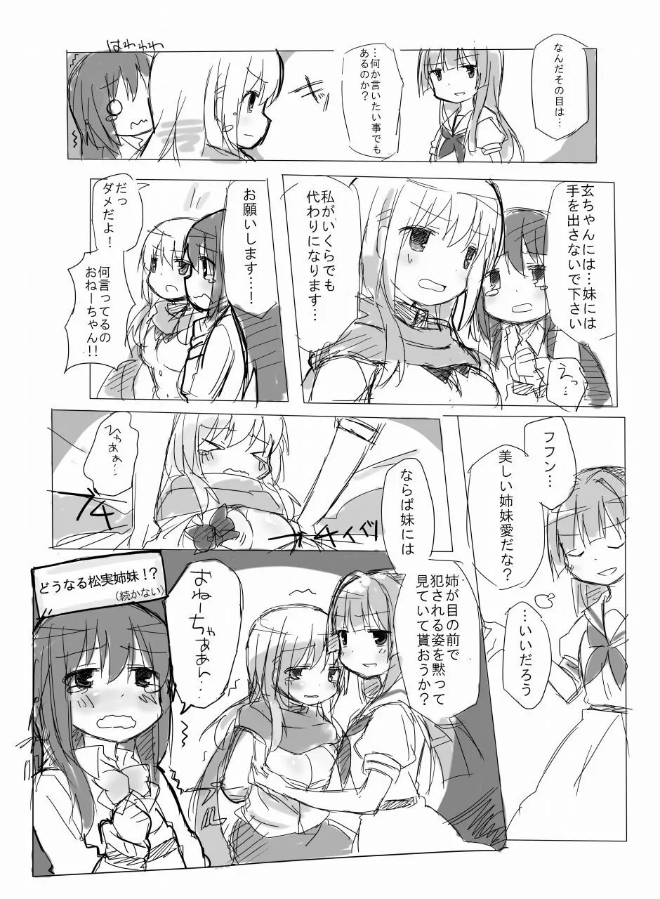 宥菫玄らくがき本 Page.5