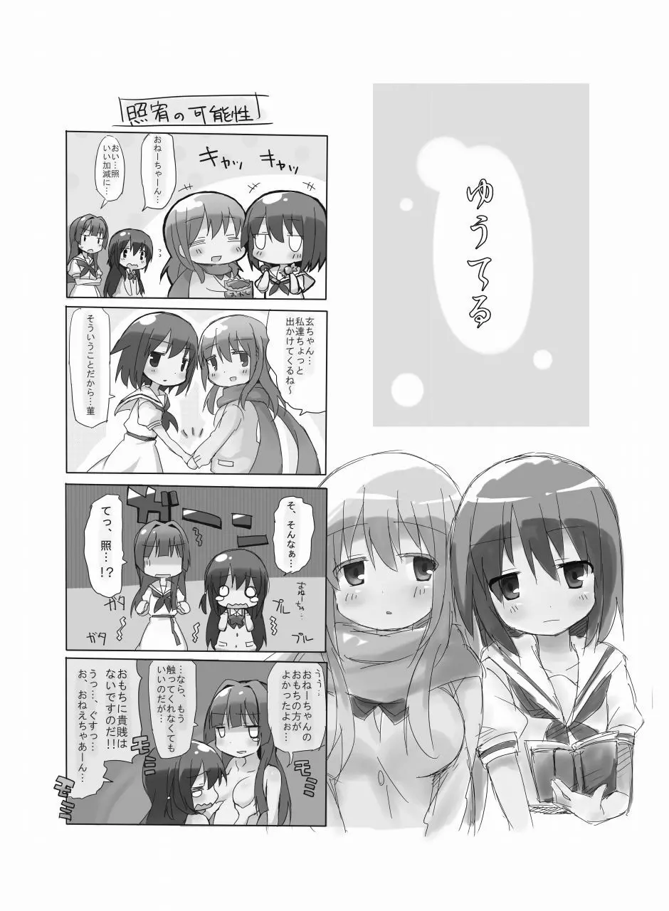 宥菫玄らくがき本 Page.6