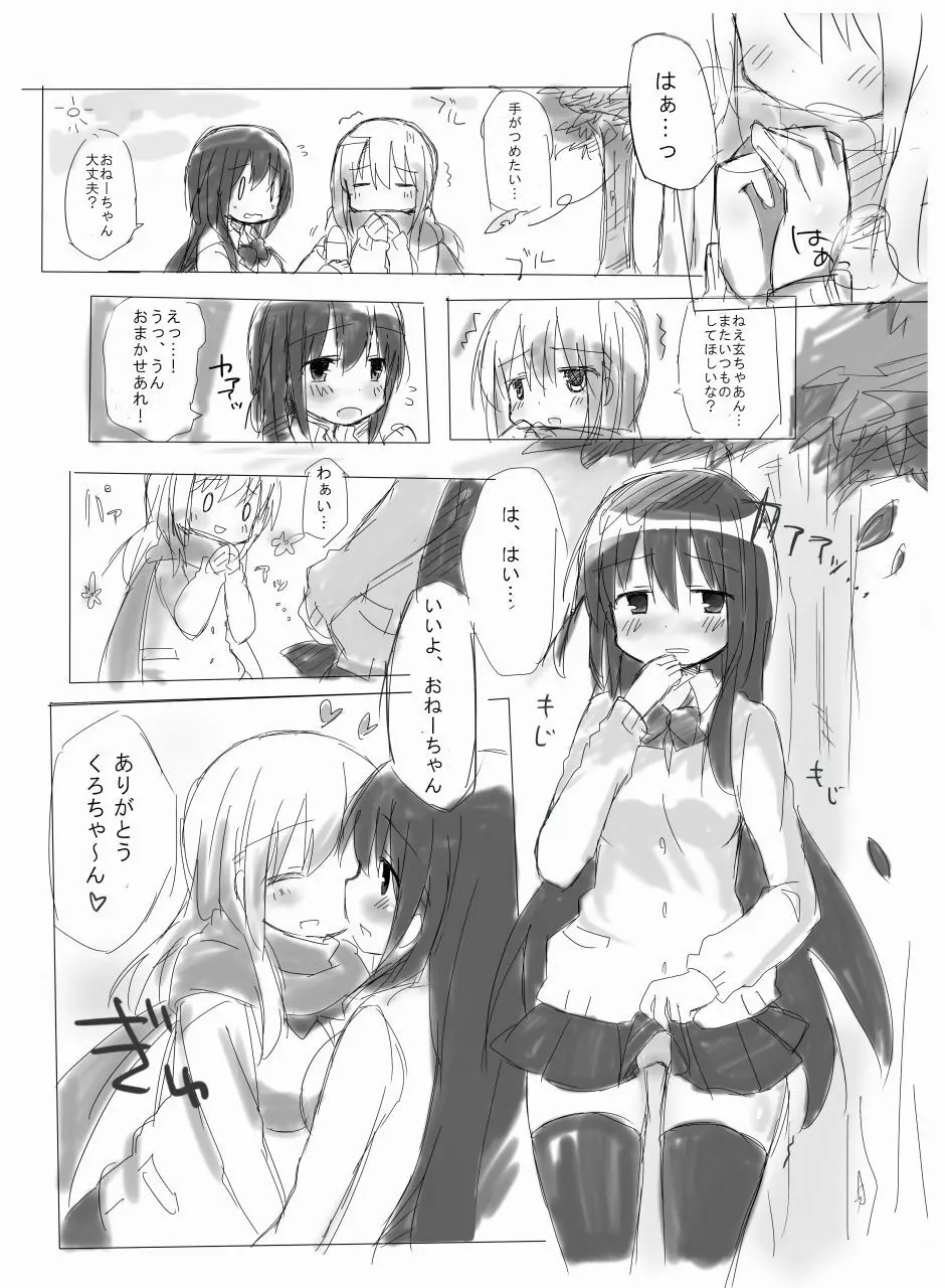 宥菫玄らくがき本 Page.8