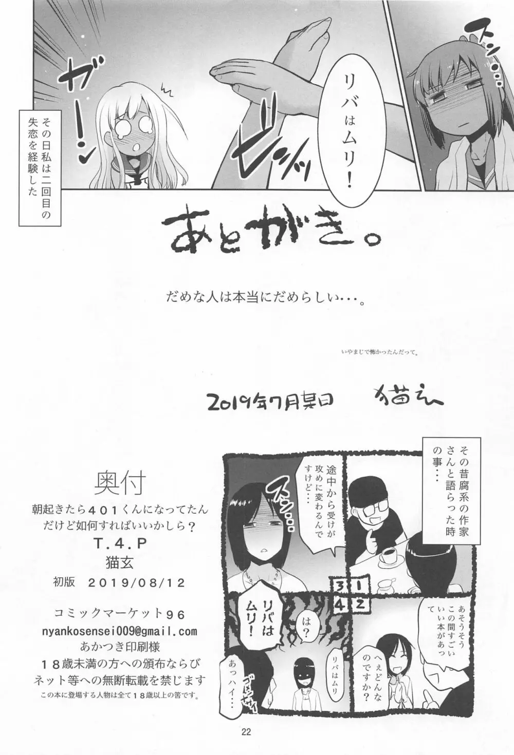 朝起きたら401くんになってたんだけど如何すればいいかしら? Page.21