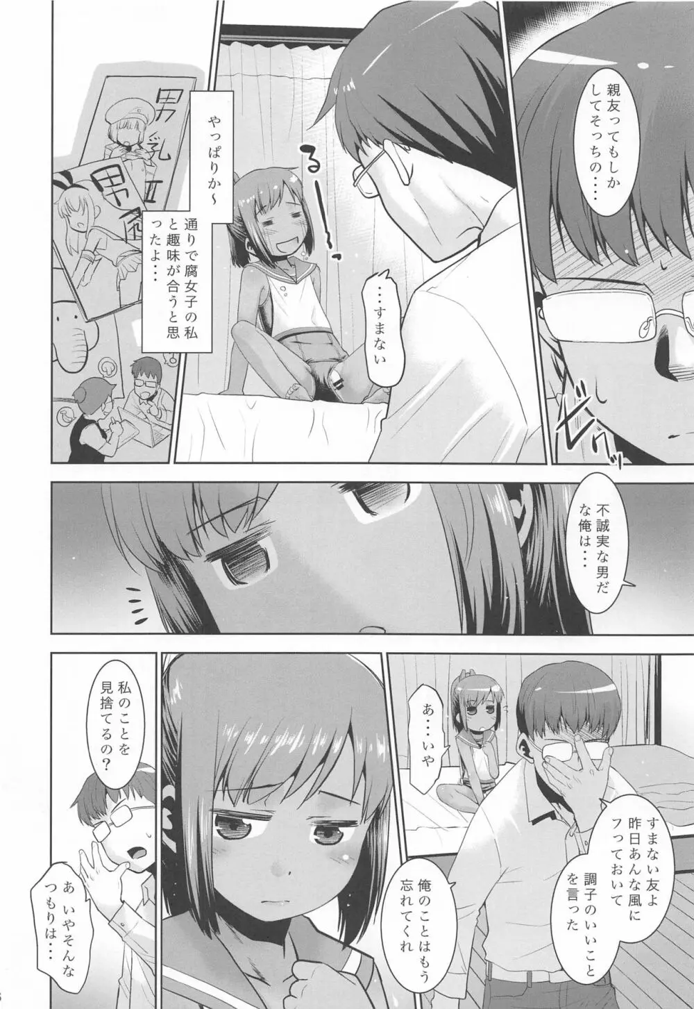 朝起きたら401くんになってたんだけど如何すればいいかしら? Page.5