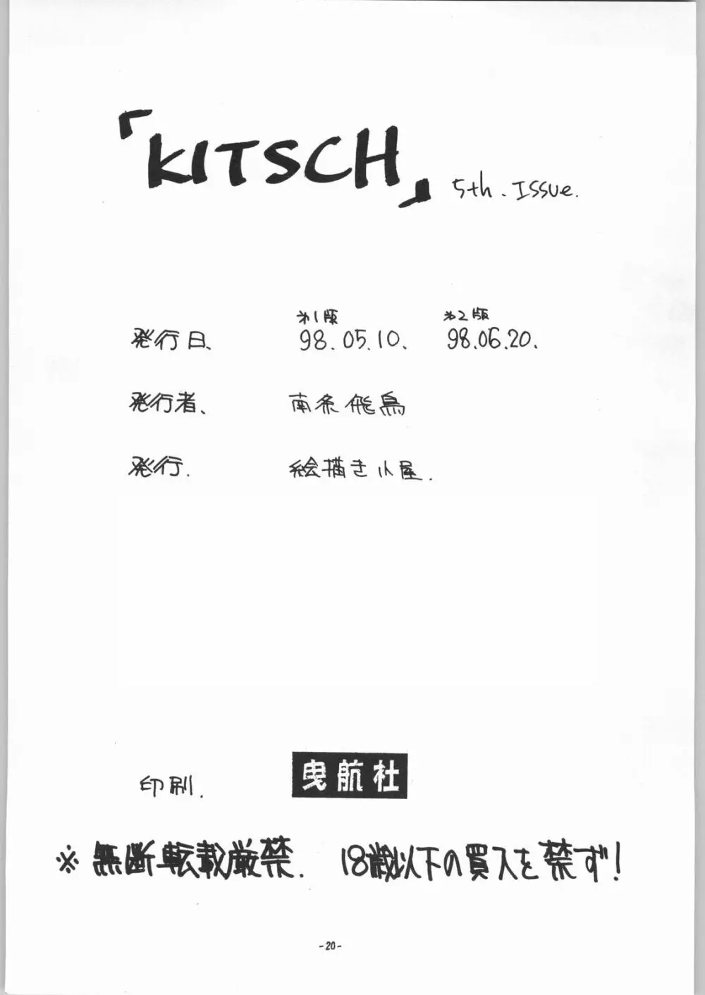 KITSCH 5th ISSUE Page.21
