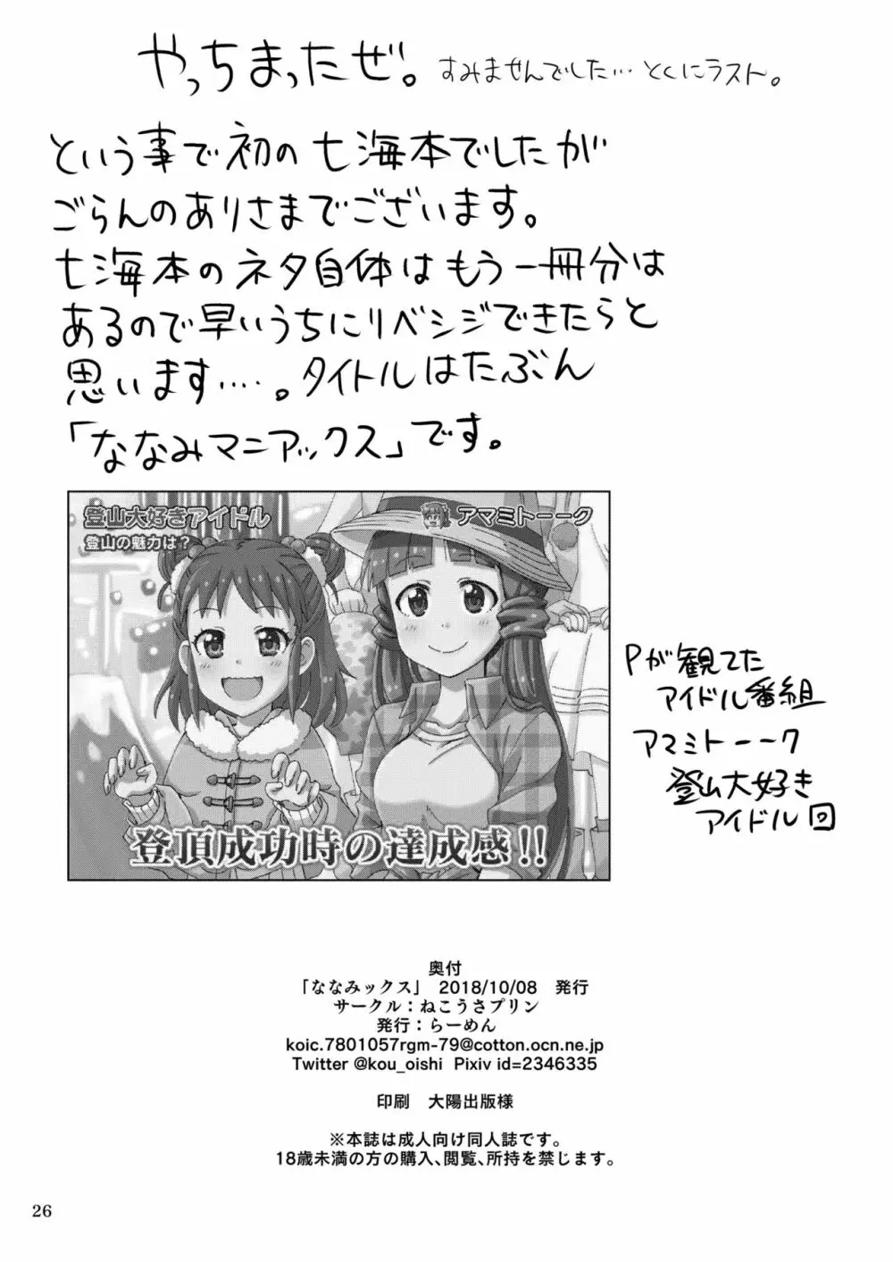 ななみックス Page.26