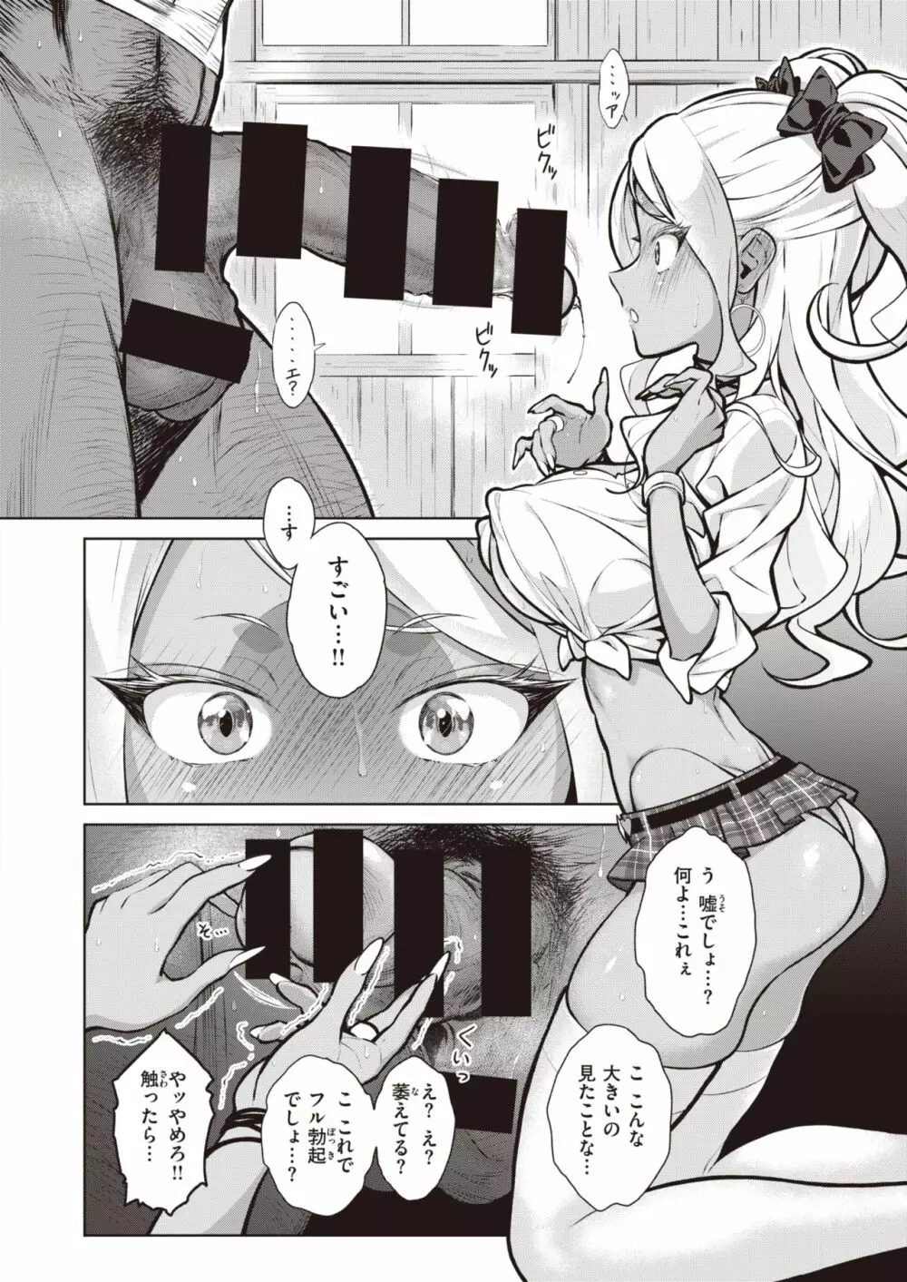 ギャル イン ザ カントリー 第1-2話 Page.12