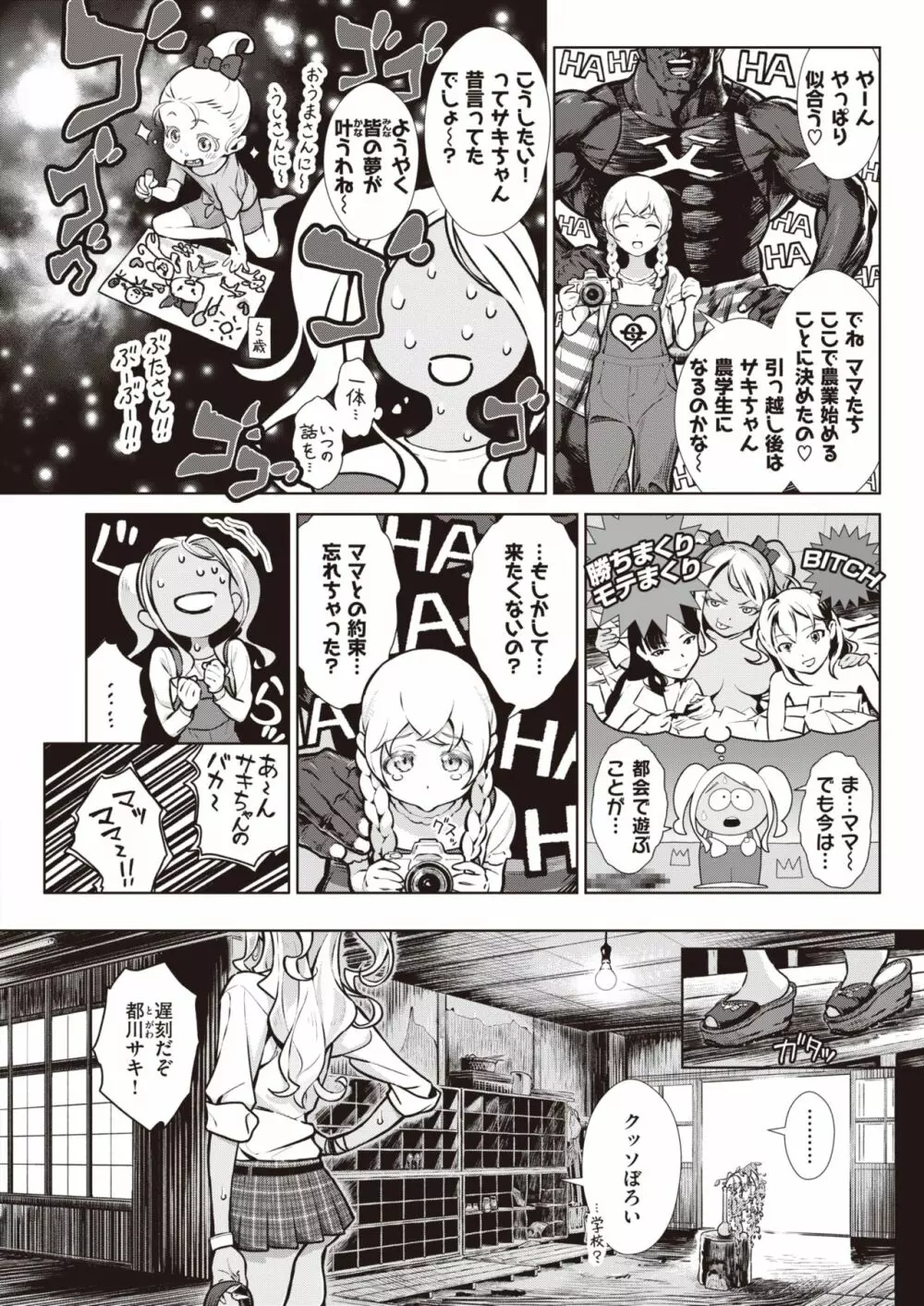ギャル イン ザ カントリー 第1-2話 Page.2