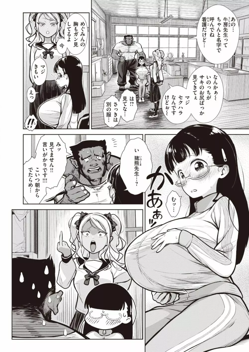 ギャル イン ザ カントリー 第1-2話 Page.4