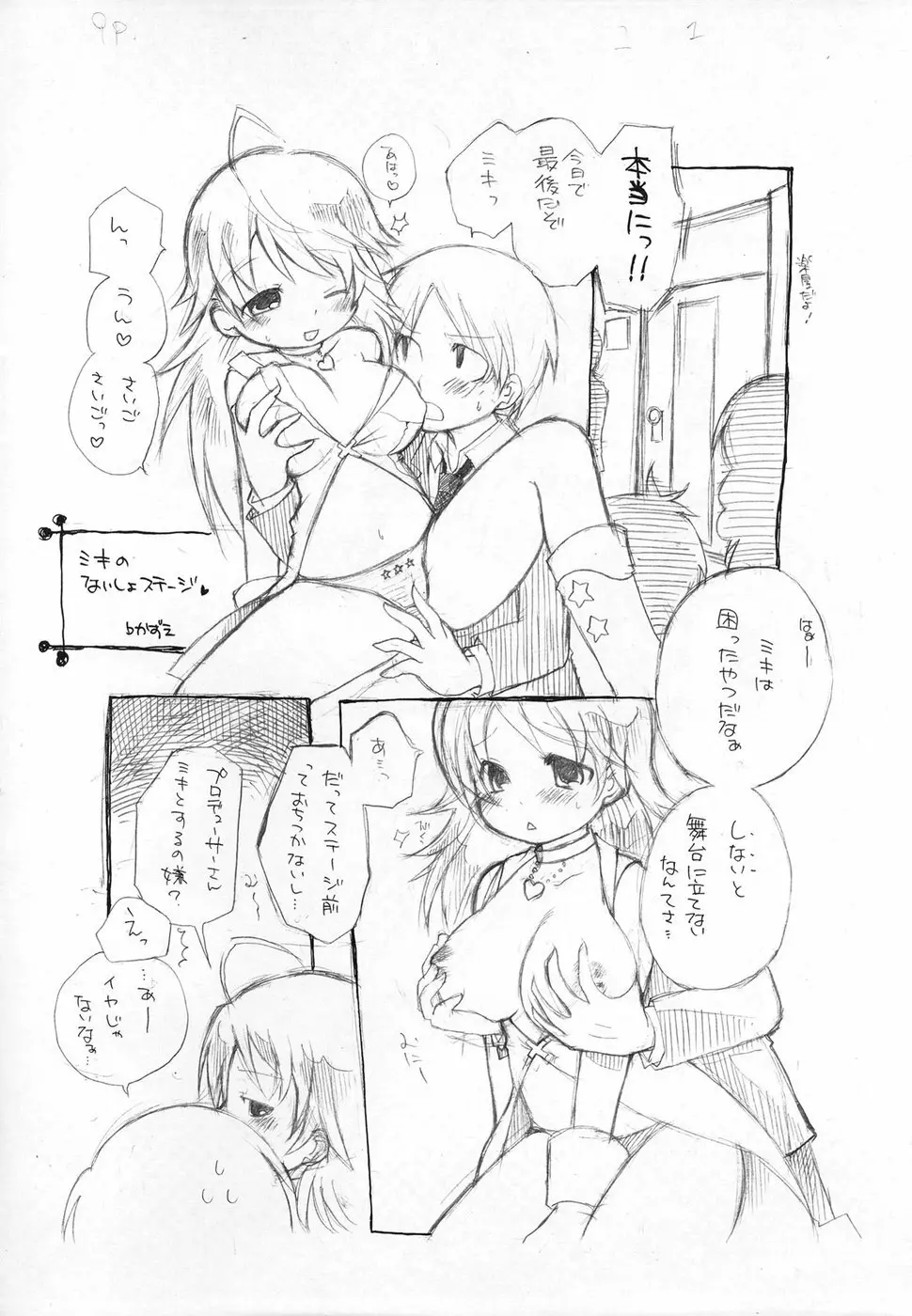 ガール×フレンド Page.4