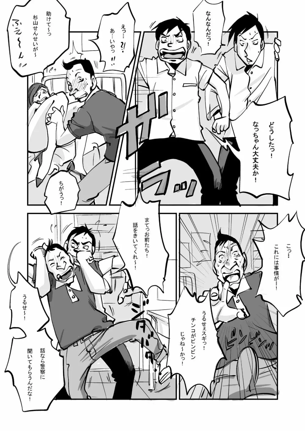 oh!マイ・スキン -保健室編- Page.29