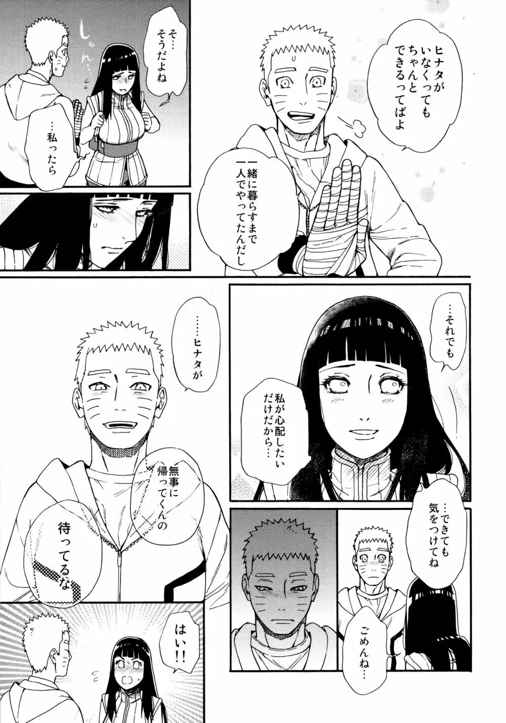 つよがり、だきしめて Page.6