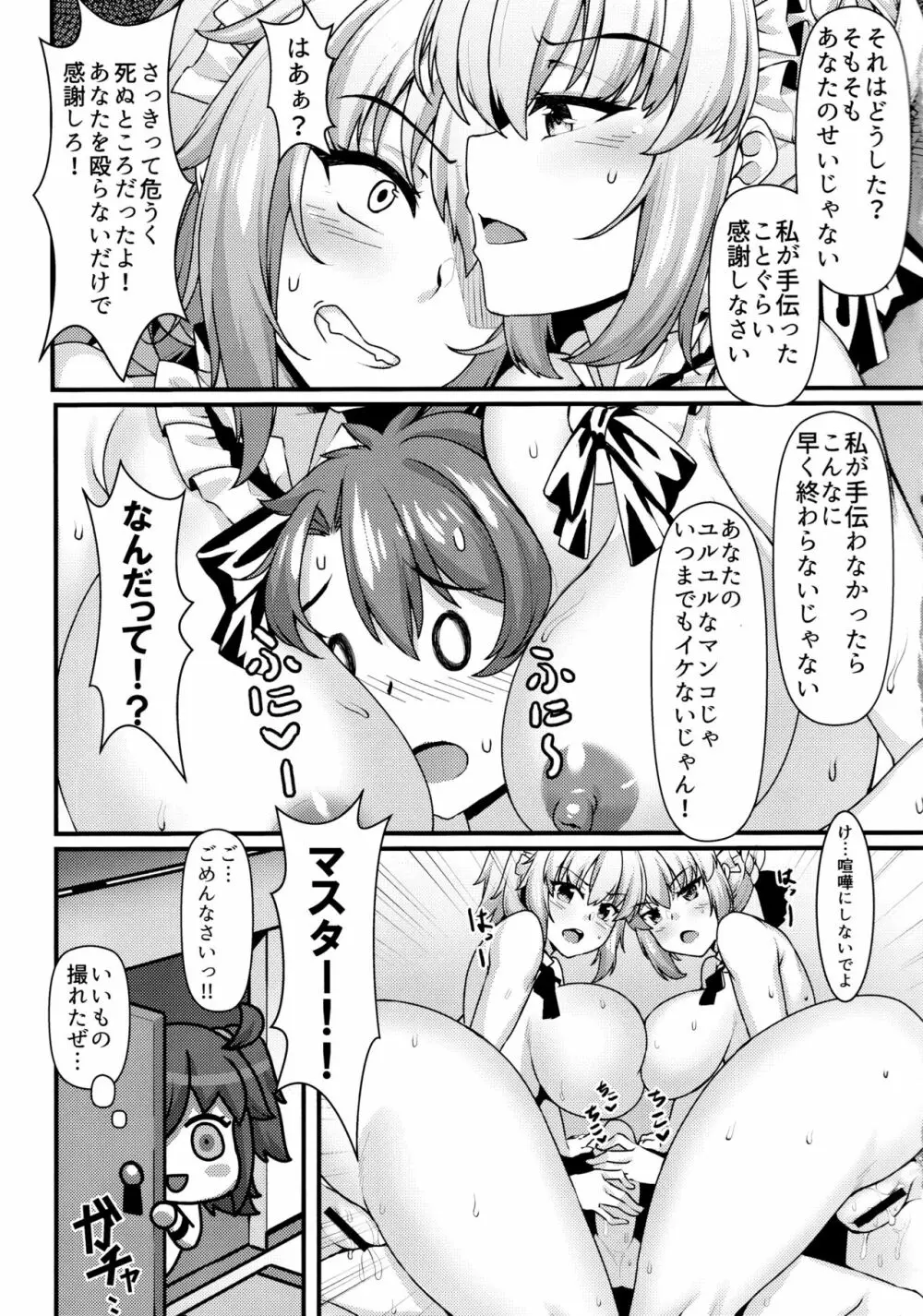 暴食の王と竜の魔女2.5 Page.22