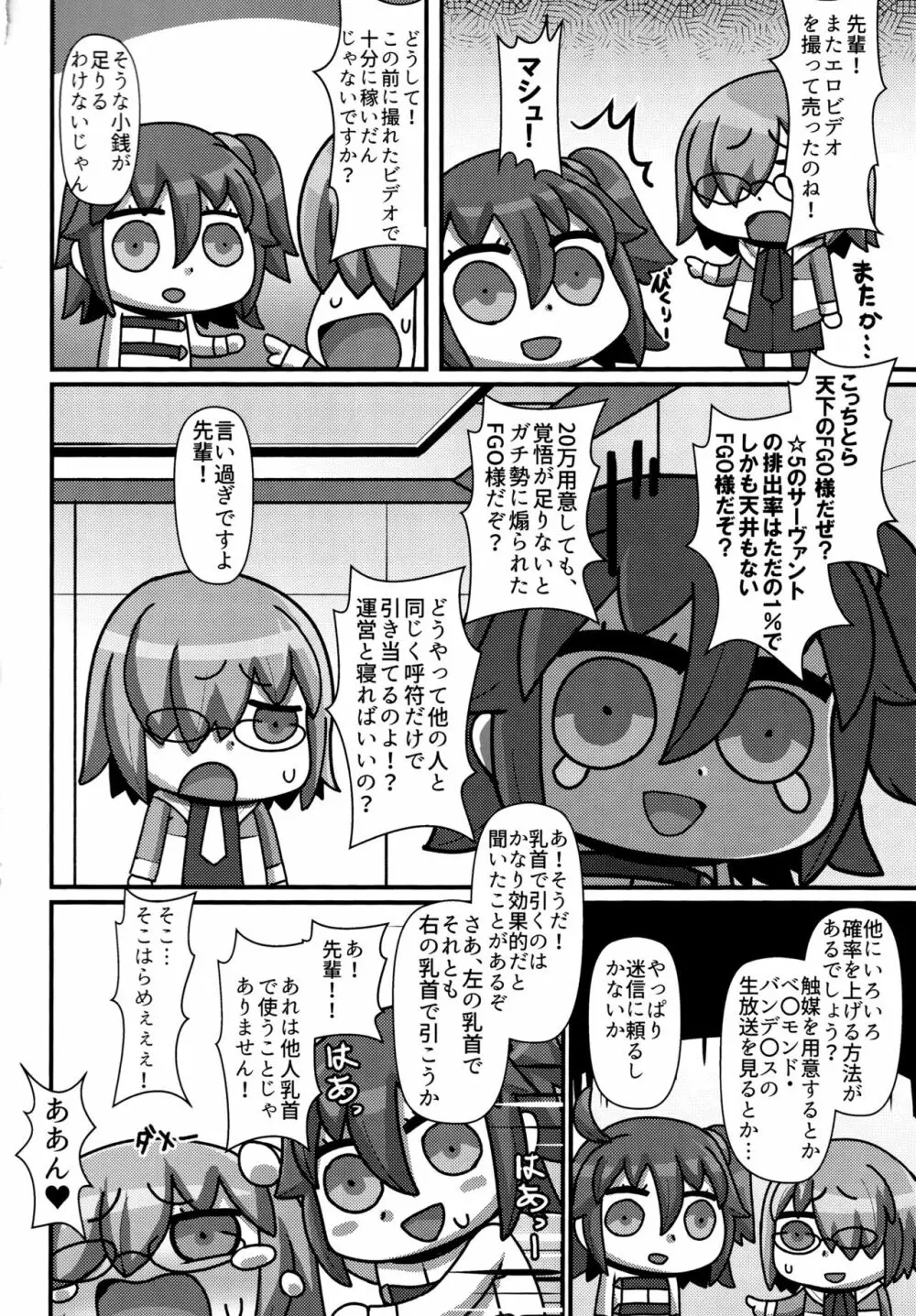 暴食の王と竜の魔女2.5 Page.23