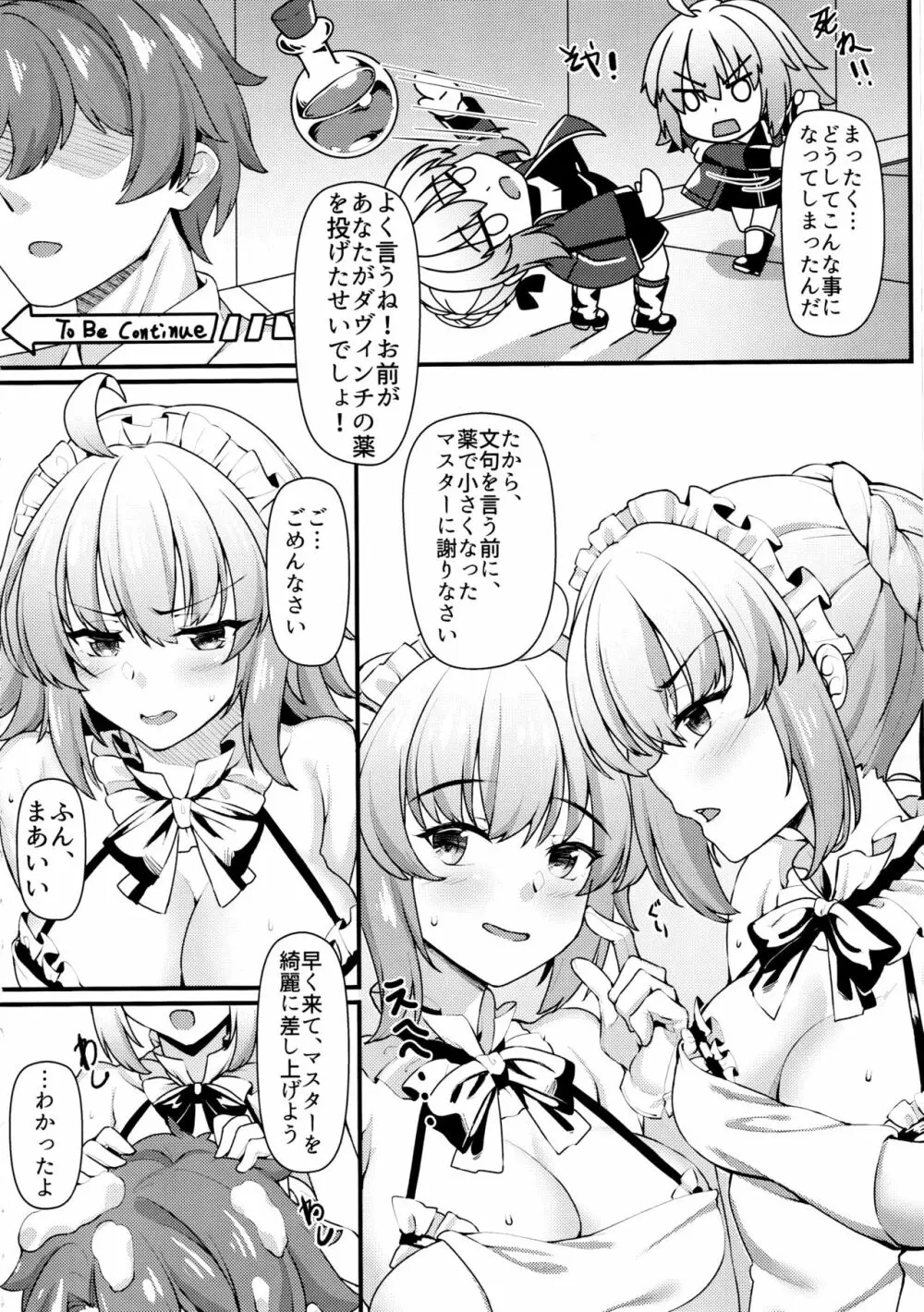 暴食の王と竜の魔女2.5 Page.3