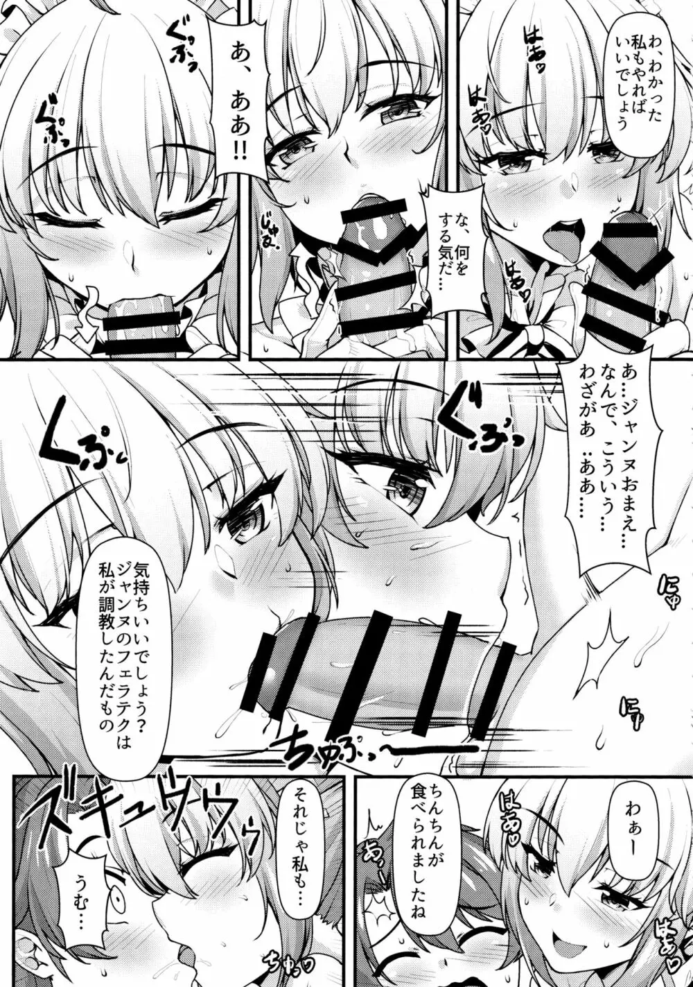 暴食の王と竜の魔女2.5 Page.6