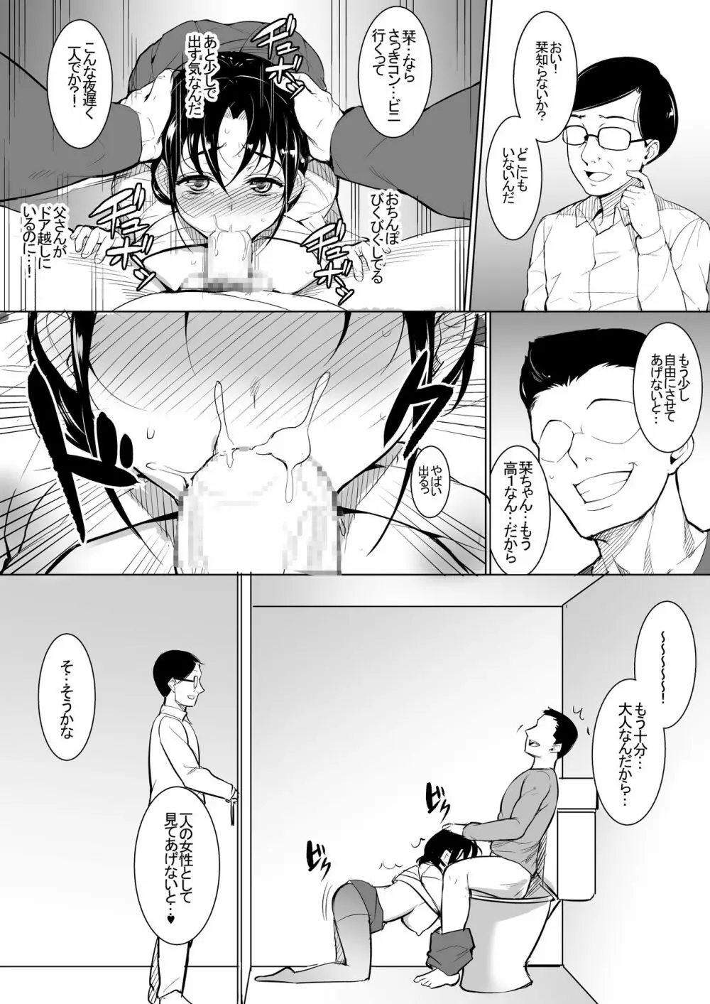 巨乳だけど世間知らずの娘と同居 Page.14