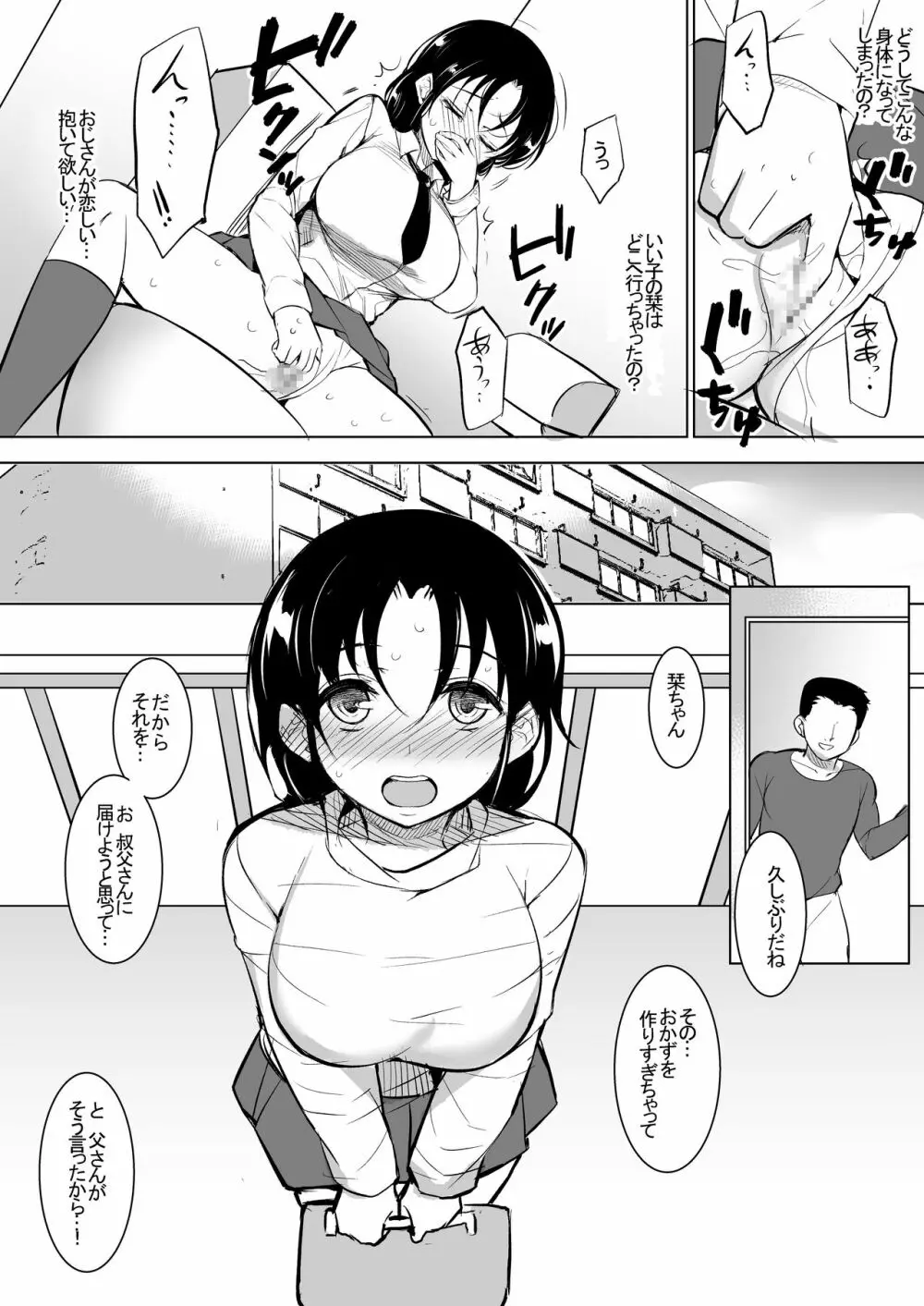 巨乳だけど世間知らずの娘と同居 Page.23