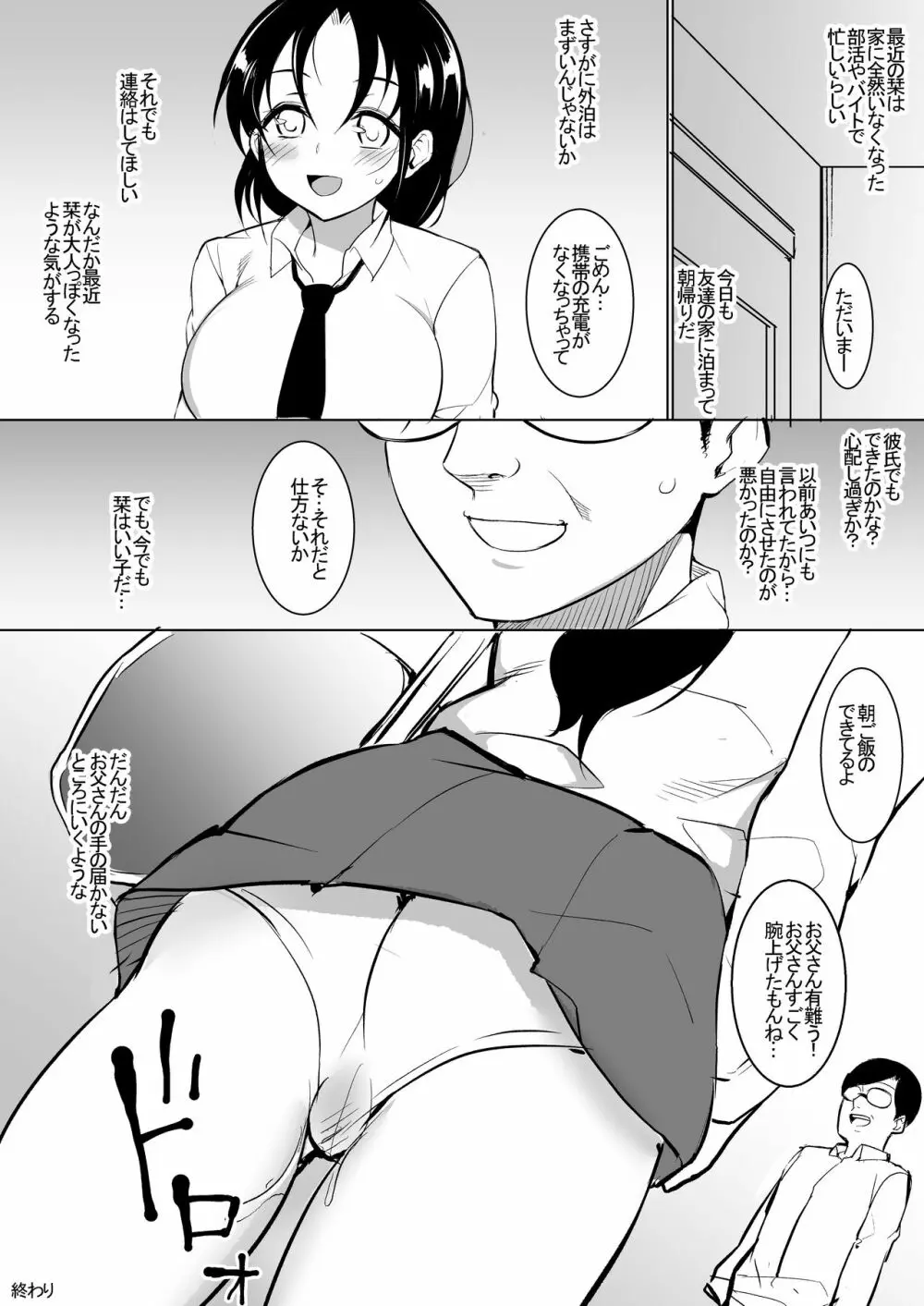 巨乳だけど世間知らずの娘と同居 Page.32