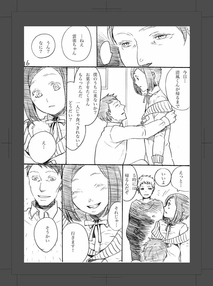 或る二人の話 Page.17