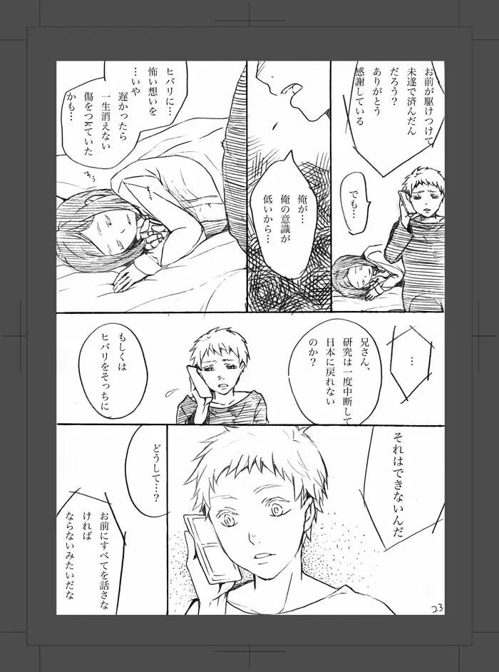 或る二人の話 Page.24