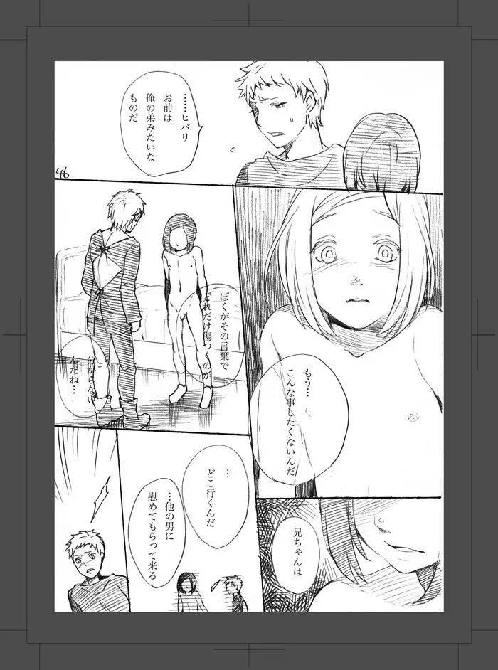 或る二人の話 Page.47