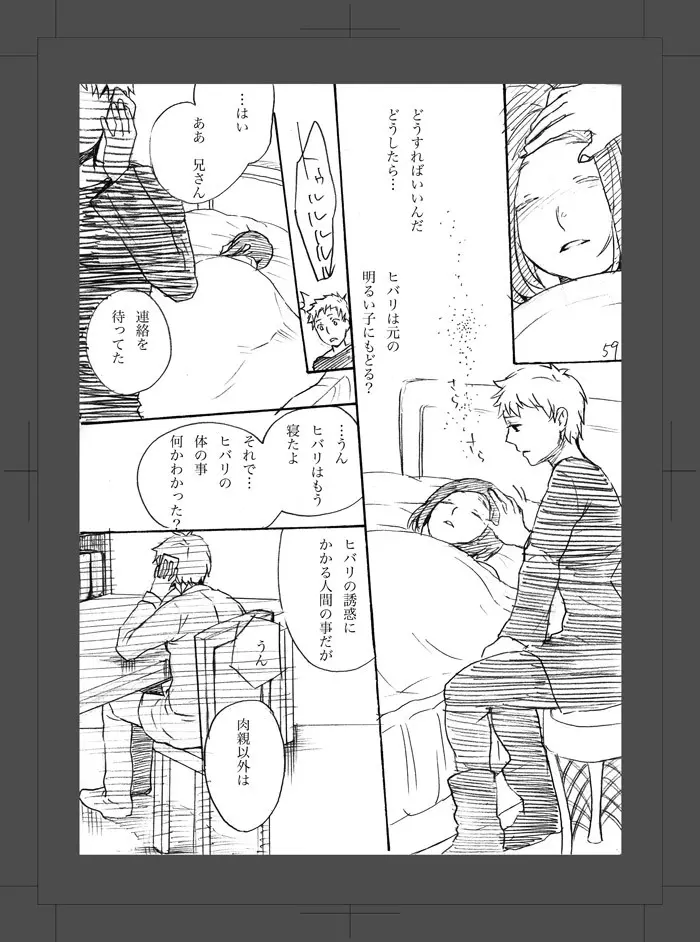 或る二人の話 Page.60