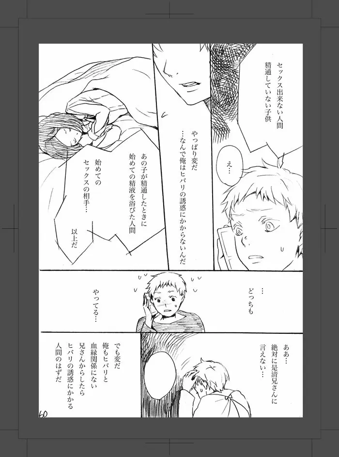 或る二人の話 Page.61