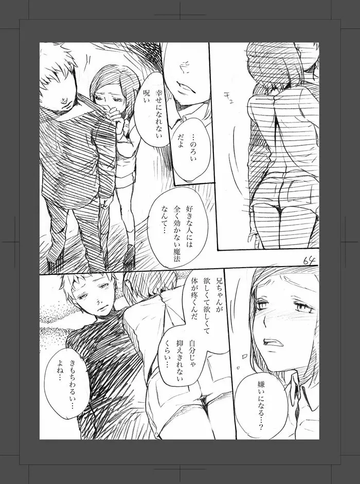 或る二人の話 Page.65