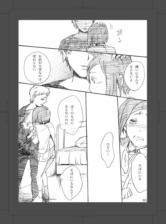 或る二人の話 Page.66