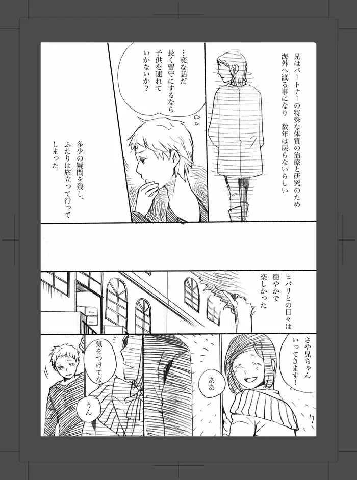 或る二人の話 Page.8