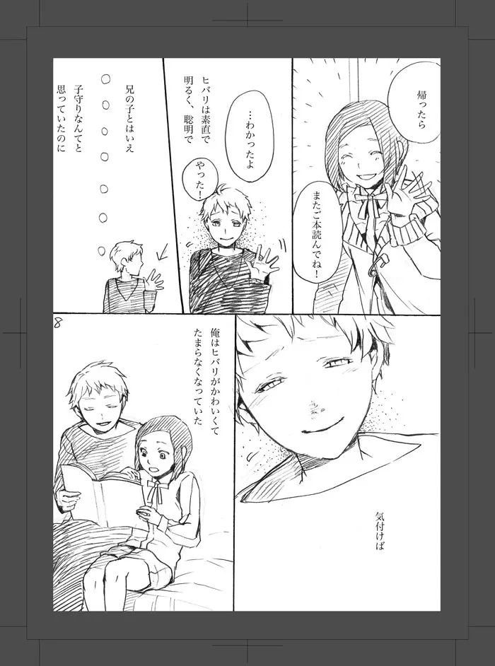 或る二人の話 Page.9