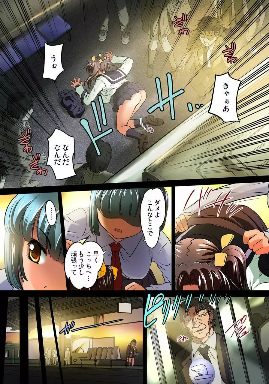 密着JKトレイン~初めての絶頂 1-18 Page.109