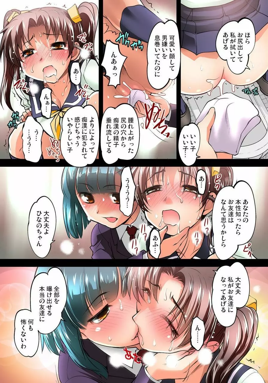 密着JKトレイン~初めての絶頂 1-18 Page.113