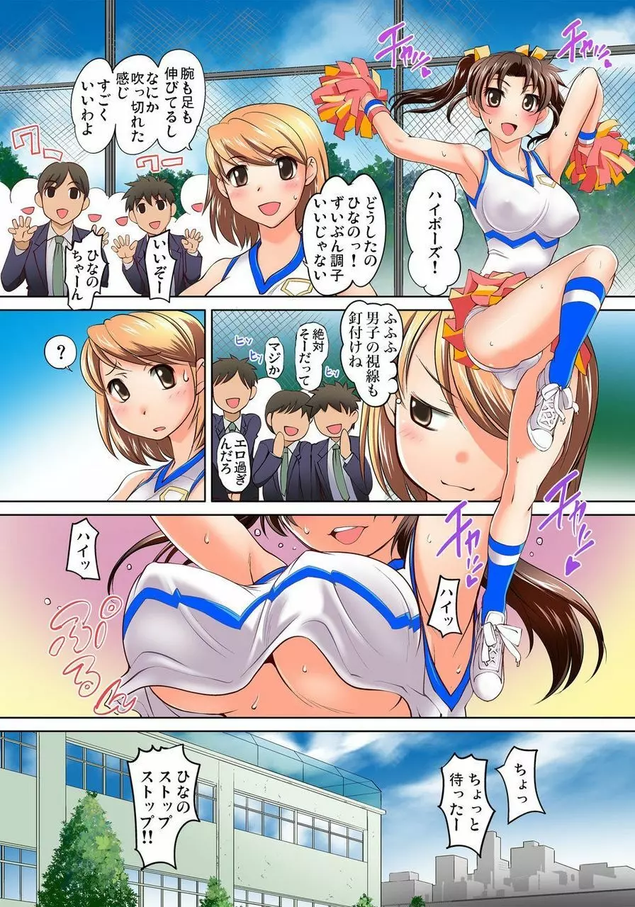密着JKトレイン~初めての絶頂 1-18 Page.116