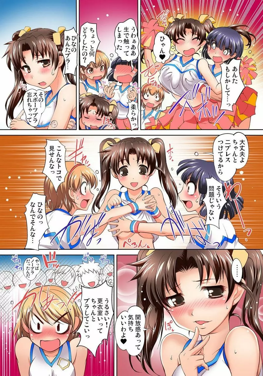 密着JKトレイン~初めての絶頂 1-18 Page.117