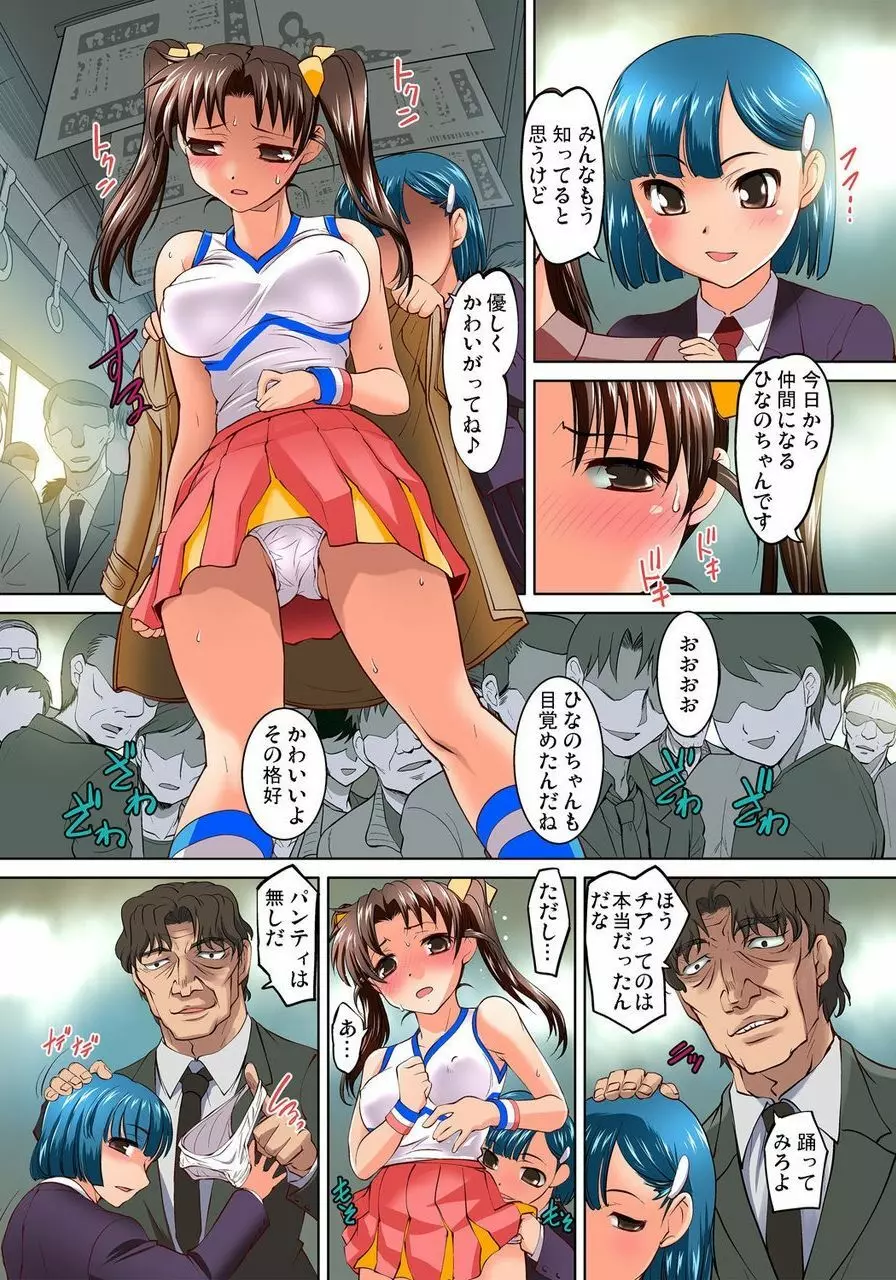 密着JKトレイン~初めての絶頂 1-18 Page.123